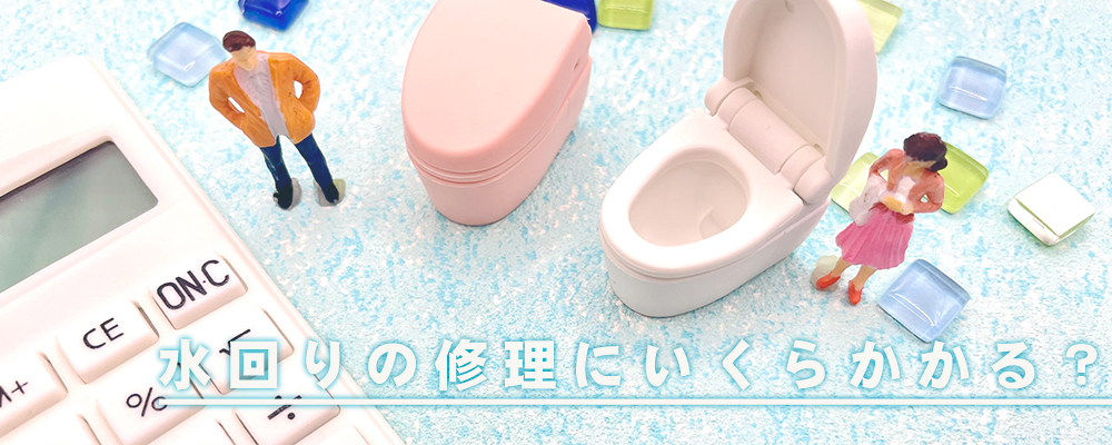 料金の相場はいくら？